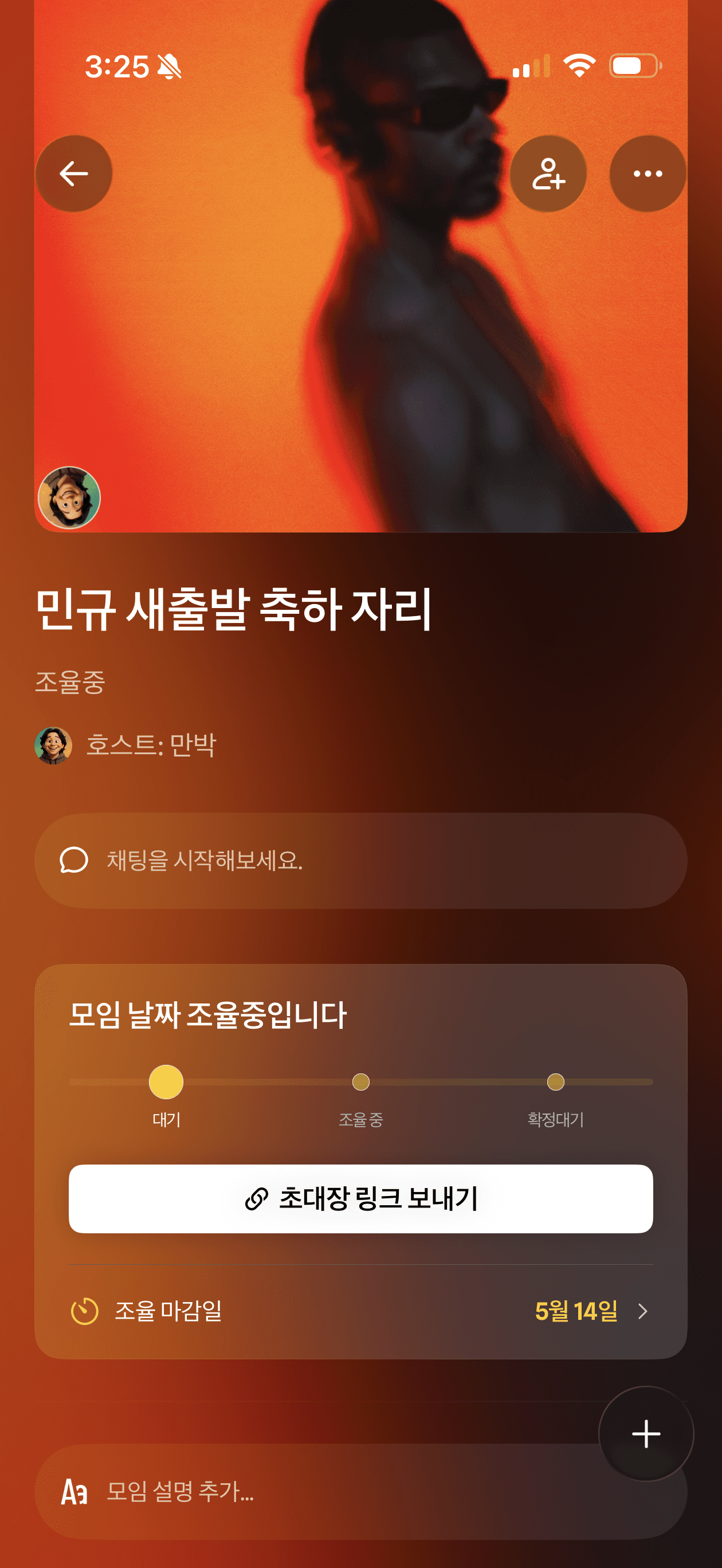 Share invitation link screen after creating the gathering