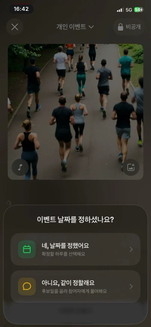 날짜 정하기 앱 화면 예시
