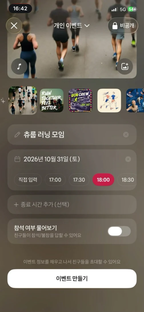 이벤트 만들기 앱 화면 예시