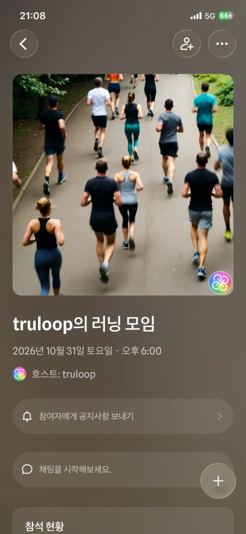 모임이 만들어졌어요 앱 화면 예시