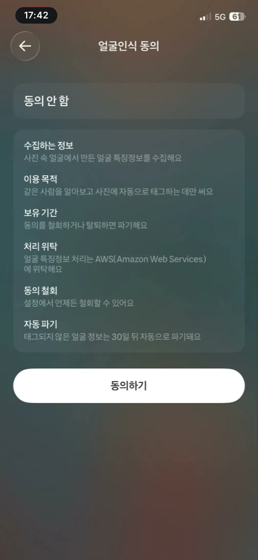 동의하기 앱 화면 예시