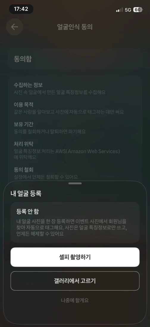 내 얼굴 등록 앱 화면 예시
