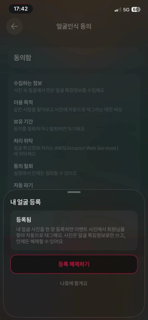 등록 완료 앱 화면 예시
