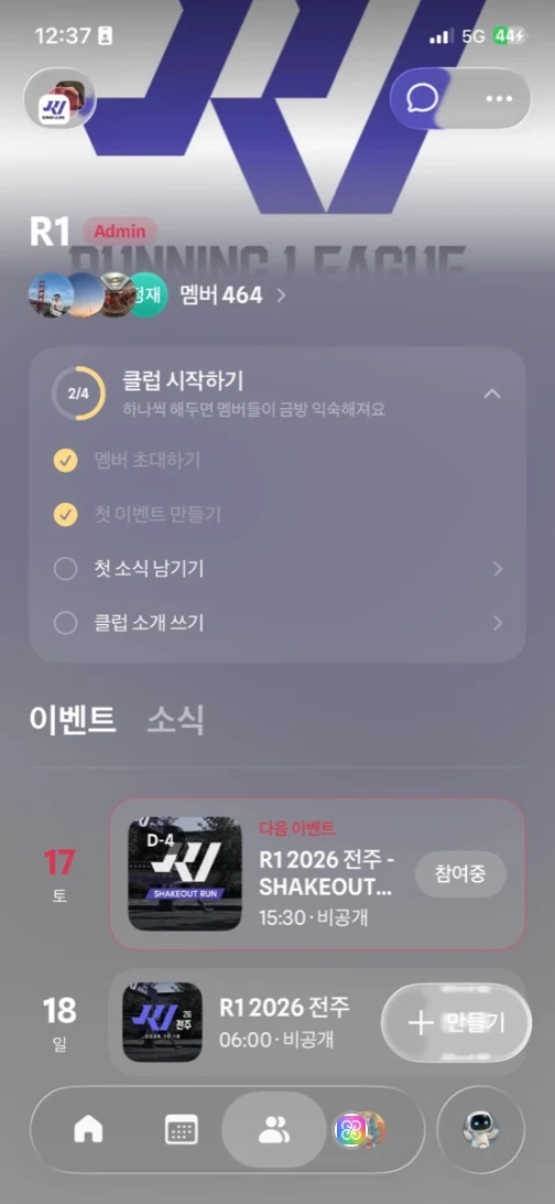 R1 클럽에서 'R1 2026 전주' 앱 화면 예시