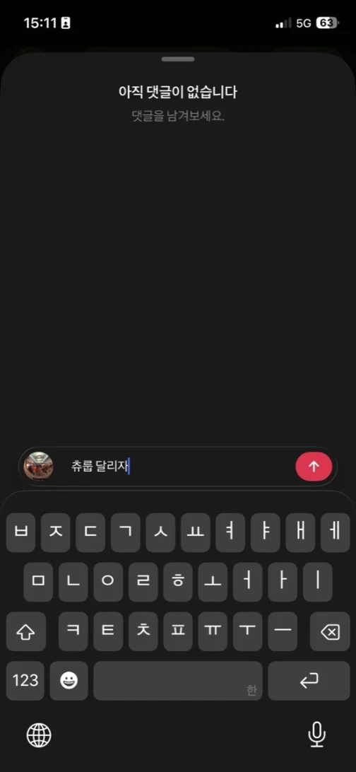 댓글 남기기 앱 화면 예시